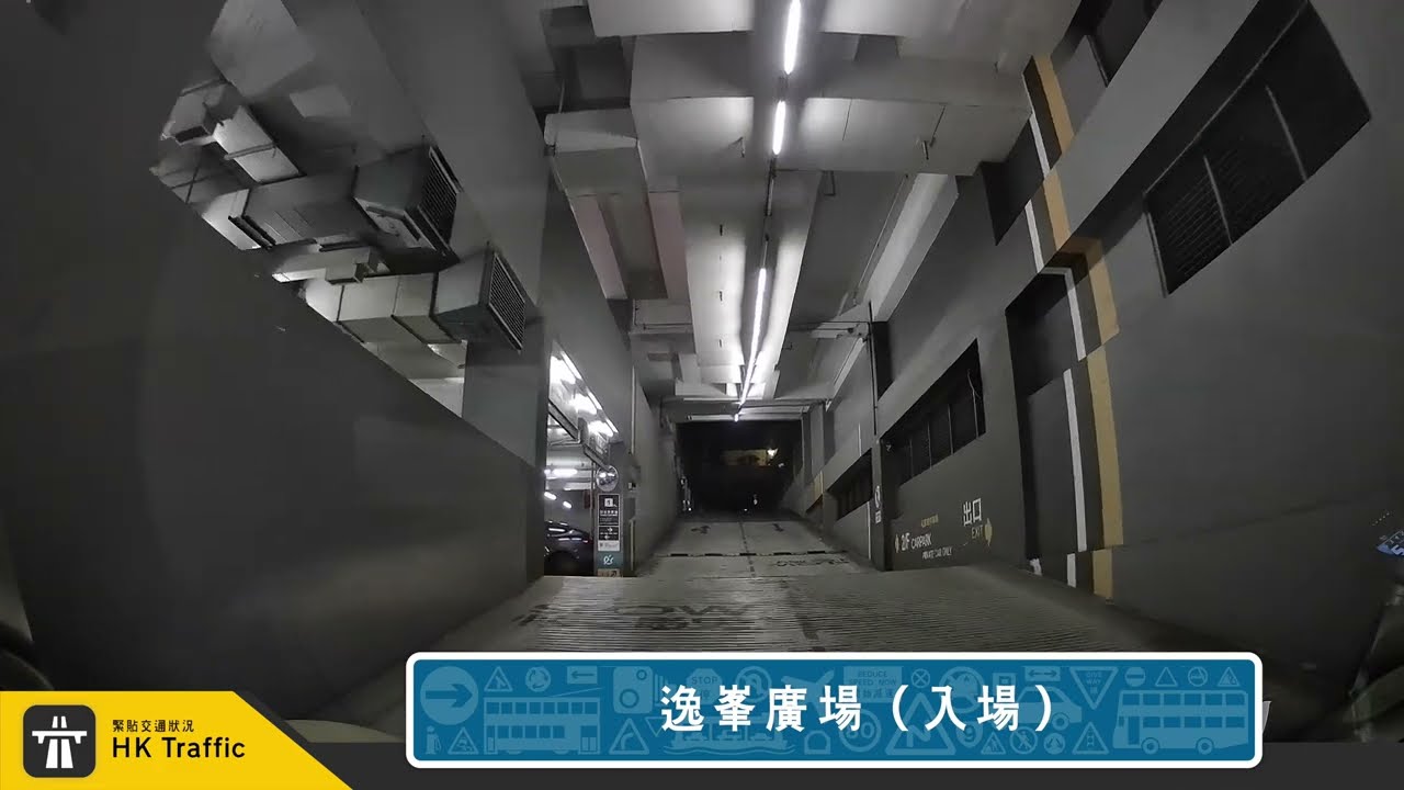 【4K】🅿️ 逸峯廣場 | 