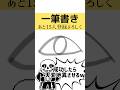 【サンズ一筆書き】#おすすめ #おすすめにのりたい #バズれ #ショート #一筆書き #サンズ