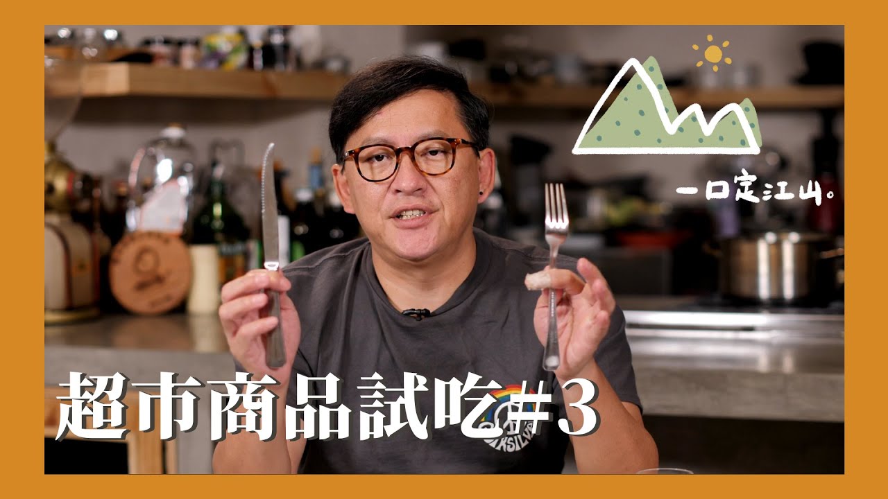 一口定江山｜被家具店耽誤的超市？IKEA超市商品試吃！有一款看到請你一定要買 [詹姆士/姆士流]