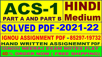 acs 01 solved assignment 2021-22 in Hindi / acs 01 solved assignment / acs 1 assignment