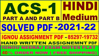 acs 01 solved assignment 2021-22 in Hindi / acs 01 solved assignment / acs 1 assignment