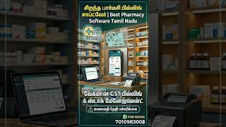 Best Pharmacy Billing Software in TamilNadu. Medical Shop GST Software Tamil 🏥Demo Call ☎️7010983003
