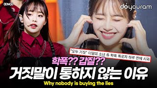 Reasons why allegations about Chuu don't even need clearing up