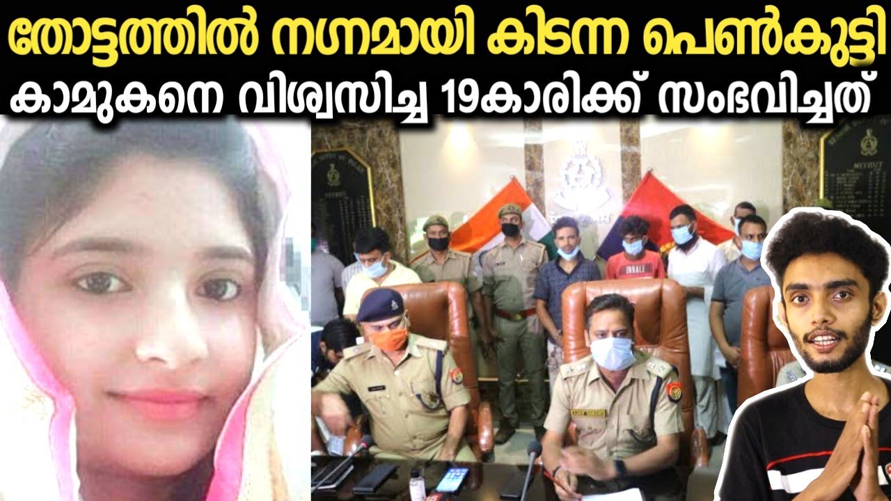 കാമുകനെ വിശ്വസിച്ച 19 കാരിക്ക് സംഭവിച്ചത് | EKTHA SAQIB  Malayalam | Razeen