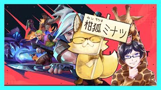 【#ヴァロラント】今日はコラボですってよ！嬉しいね～(=ﾟωﾟ)