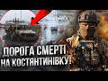 ДОРОГА ВСІЯНА ТР*ПАМИ! Люди ЙДУТЬ ПІШКИ ПІД ДРОНАМИ! Страшні кадри з дороги на Костянтинівку!