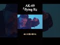 AK-69『flying B』Live at the HOPE(2023)