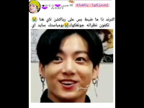 ترند ذا ضابط على رياكشن تاي هنا بومباستك سايد اي     سفالكج