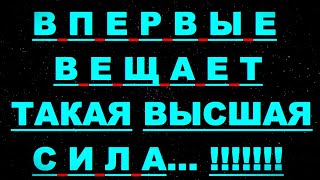 ✔ *АрхиСРОЧНО* «Межпространственное ВМЕШАТЕЛЬСТВО !»