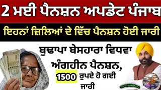 2 May Budhapa pension update punjab, Pension Announcement punjab govt, big pension update today 