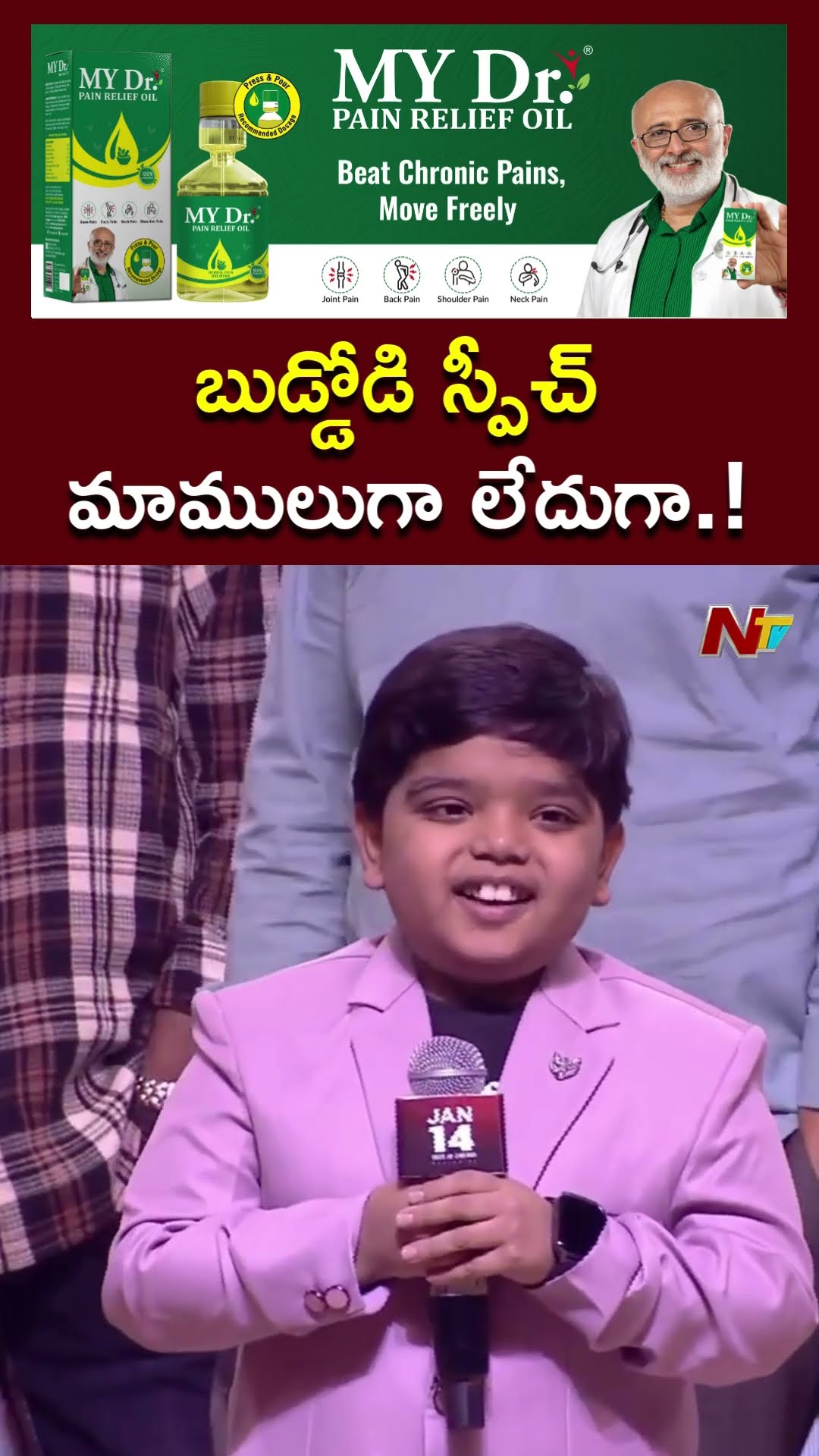 Child Artist Revanth Speech l Sankranthiki Vasthunam l Venkatesh l NTV