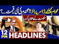 Iran Israel Strike | US War Update | Trump In Action | Wheat Price In Pakistan | 12PM Headlines