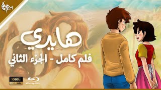 هايدي HD 1080p كامل - الجزء الثاني بلوراي / Heidi, Girl of the Alps