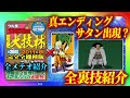 [SFC] ドラゴンボールZ 超武闘伝（大技林＋改造シリーズ）[裏技]