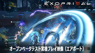 『エグゾプライマル』オープンベータテスト実機プレイ映像（エアポート）