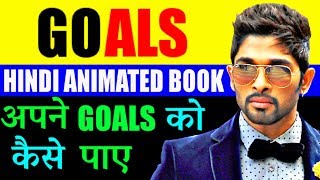 Goals By Brian Tracy In Hindi How To Achieve Your Goals Goal Setting How To Set Goals Youtube