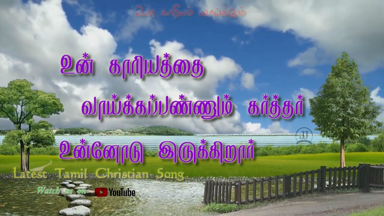 Kariyathi vaikapannum karthar unnodu Tamil Christian Latest Song