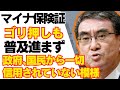 【悲報】自民党、マイナ保険証ゴリ押しも普及進まず。国民は政府に不信感しかない件/河野太郎/マイナンバー/緊縮財政