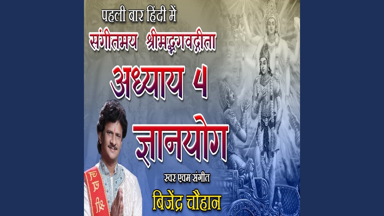 Musical Bhagavad Gita 04