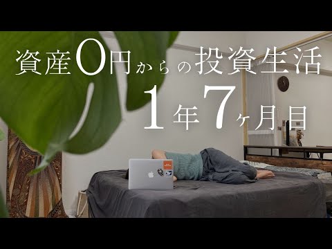 世帯年収600万夫婦の投資生活1年7ヶ月目【米国株と積立NISAで資産運用】
