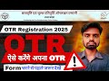 UP Scholarship OTR 2025 Registration | UP Scholarship One Time Registration Kaise Kare