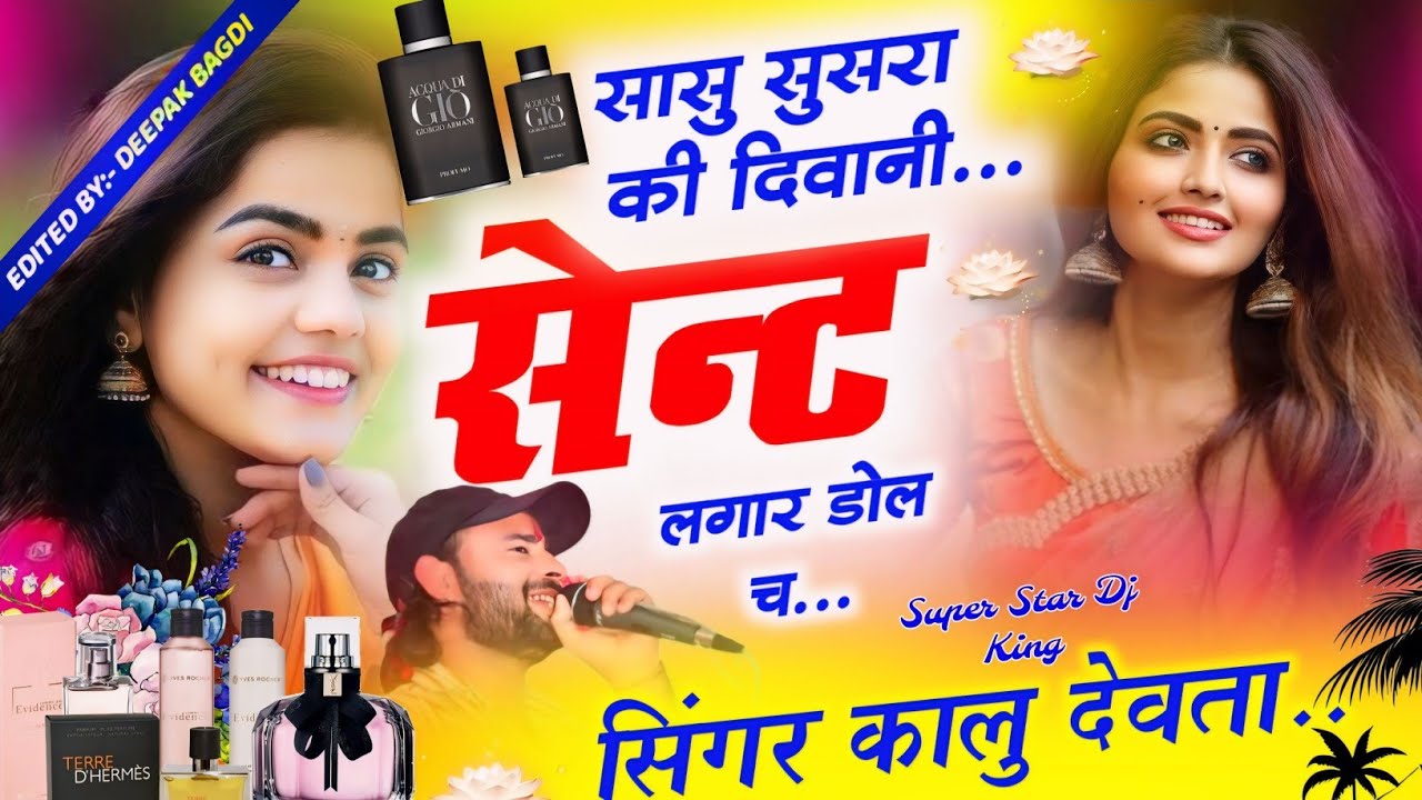 Singer Kalu Devta || सासु सुसरा की दीवानी सेंट लगार डोल च || INSTA TRANDING SONG || Viral Song || dj