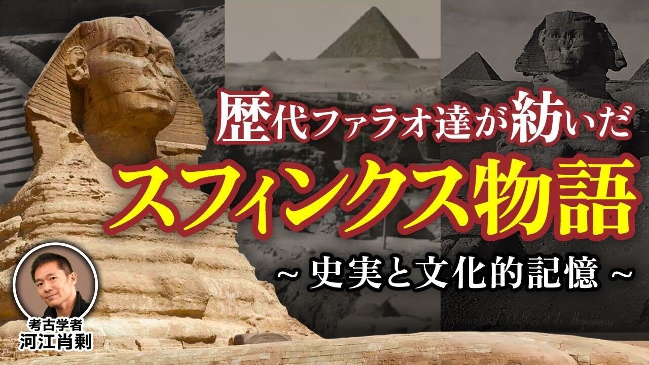 Cultural Memories of the Sphinx - Stories Woven by the Pharaohs 