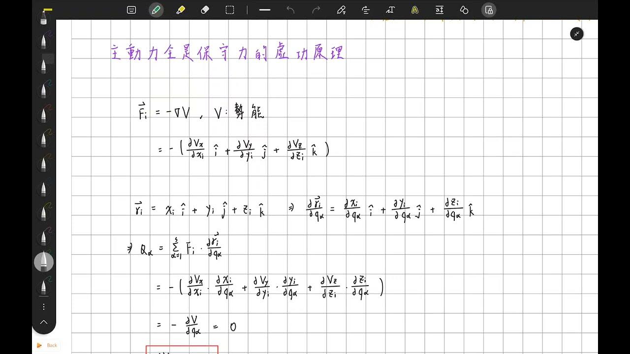 主動力全是保守力的虛功原理 YouTube