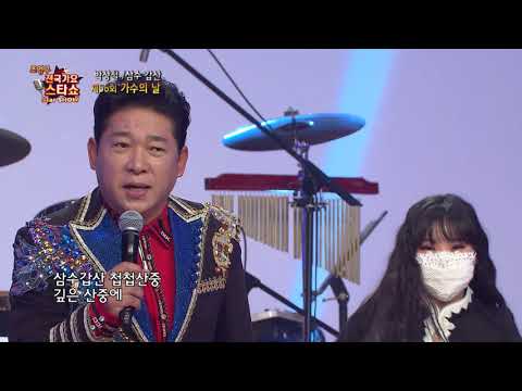 가수 박상철 삼수 갑산 조영구 전국가요스타쇼 가수의 날 85회