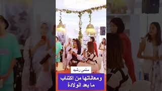 #shorts هل  عانت سلمى رشيد من اكتئاب ما بعد الولادة