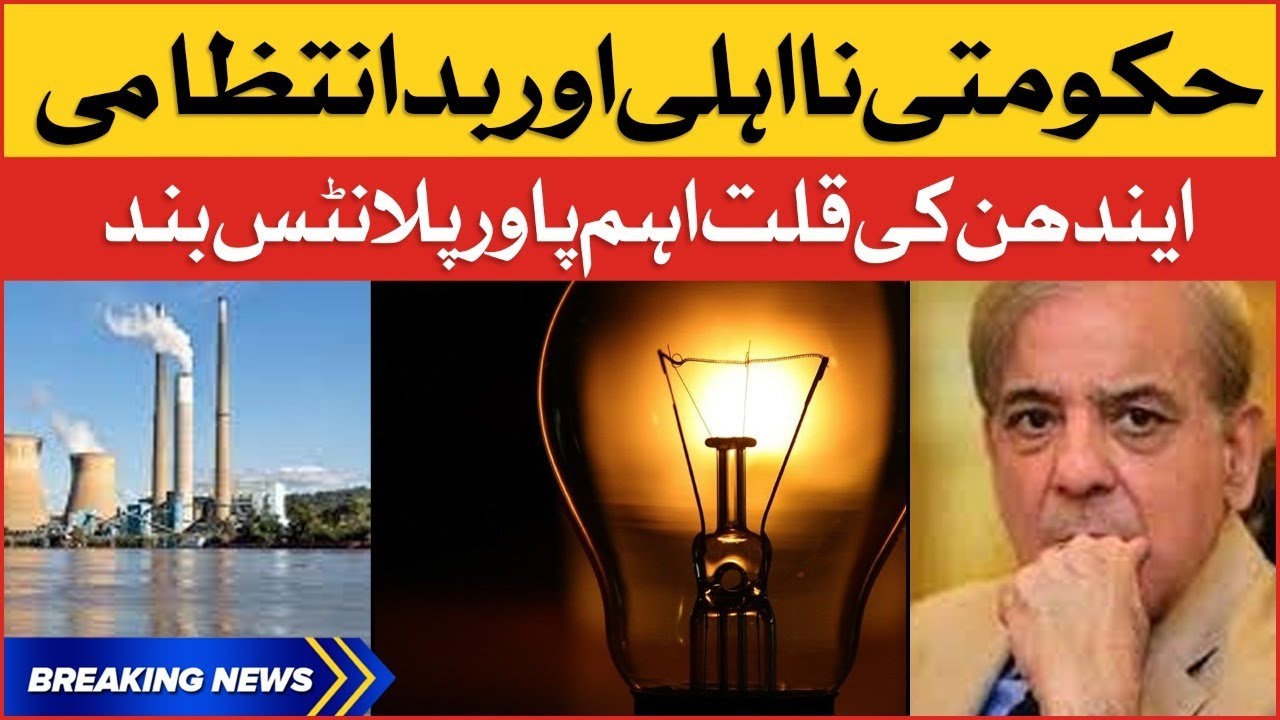 Major Power Plants Shut Down | Fuel Shortage In Pakistan | PMLN Govt Failed | Breaking News