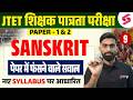 UPTET 2026 | UPTET SANSKRIT CLASSES | UPTET SANSKRIT PRACTICE SET | UPTET SANSKRIT BY CHANDRA SIR