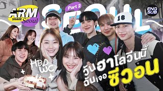 วันเกิด “อาร์ม”  ทั้งทีธรรมดาได้ไง | ARM SHARE EP.112 [Eng Sub]