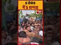 8 सेकंड में 5 थप्पड़ #abhijeetdeepke #cockroachjanataparty #protest #viralvideo #shortvideo