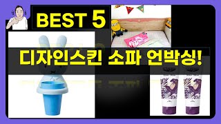 육아템 언박싱! 디자인스킨 소파  아토몽드 크림  양치컵 세트 후기