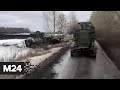 Опубликовано видео с места проведения специальной военной операции по защите ДНР и ЛНР - Москва 24