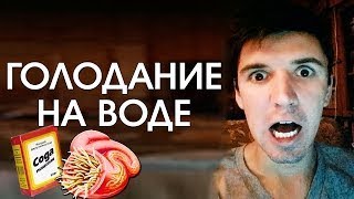 Download lagu ЧУТЬ НЕ СДОХ Чистка кишечника от паразитов лечебное голодание на воде и лечение организма содой ЧУТЬ НЕ СДОХ Чистка кишечника от паразитов лечебное голодание на воде и лечение организма содой