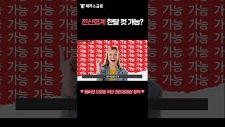 전산회계 1급 빠르게 취득하는 공부법 알려드릴게요#전산세무회계 #전산세무 #전산회계