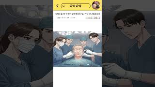 성형수술후 인생이 달라졌다 #썰 #감동 #감동사연 #쑥떡쑥떡 #재미 #웃긴 #네이버뿜