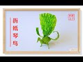 折纸神谷哲史琴鸟1折纸王子视频教程 折纸神谷哲史琴鸟1折纸王子视频教程
