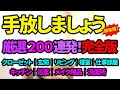 【捨て活・片付け】徹底的に手放しましょう