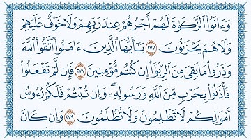حفظ الصفحة السادسةوالاربعون من سورة البقرة من آية (٢٧٥) الى آية(٢٨١)