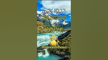 حالات واتس - سورة الكوثر الاية (1) - القارئ | عبد الرحمن مسعد