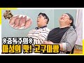 (ENG SUB) ※주의※ 고구마빵을 중독 시 현실 생활이 불가능할 수 있습니다 [맛있는 녀석들 Tasty Guys]299회