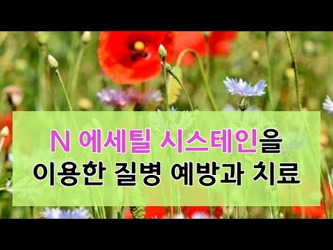 N아세틸 엘 시스테인(N acetyl L cysteine)을 이용한 질병 예방과 치료, 권장량, 유의 사항, 약물과 상호 작용