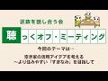 空き家の活用アイデアを考える～より住みやすい「すぎなみ」を目指して (令和7年度3月28日「聴っくオフ・ミーティング」)