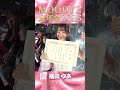 福田ゆあ #MOODYZ忘年会