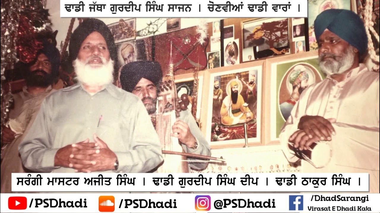 Dhadi Gurdeep Singh Sajan | Mix Dhadi Vaaran | 1984 Canada Tour |