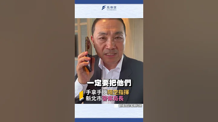 男嫌持衝鋒槍射42發 侯友宜掃黑通話曝光！ - 天天要聞