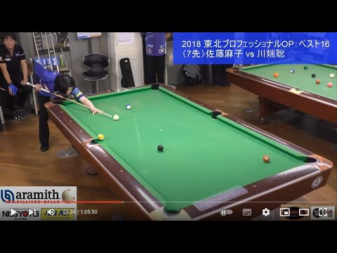 2018 東北プロフェッショナルオープンベスト16：佐藤麻子 vs 川端聡